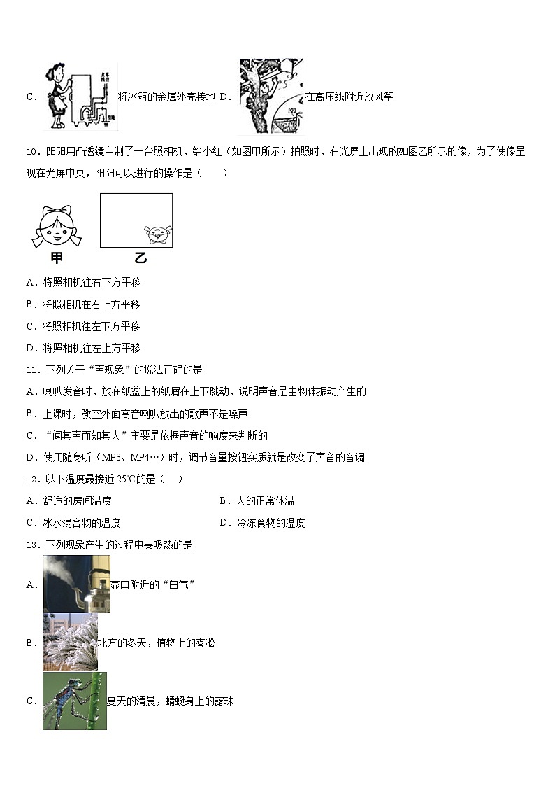 山西省运城市芮城县2023-2024学年八上物理期末学业质量监测试题含答案03
