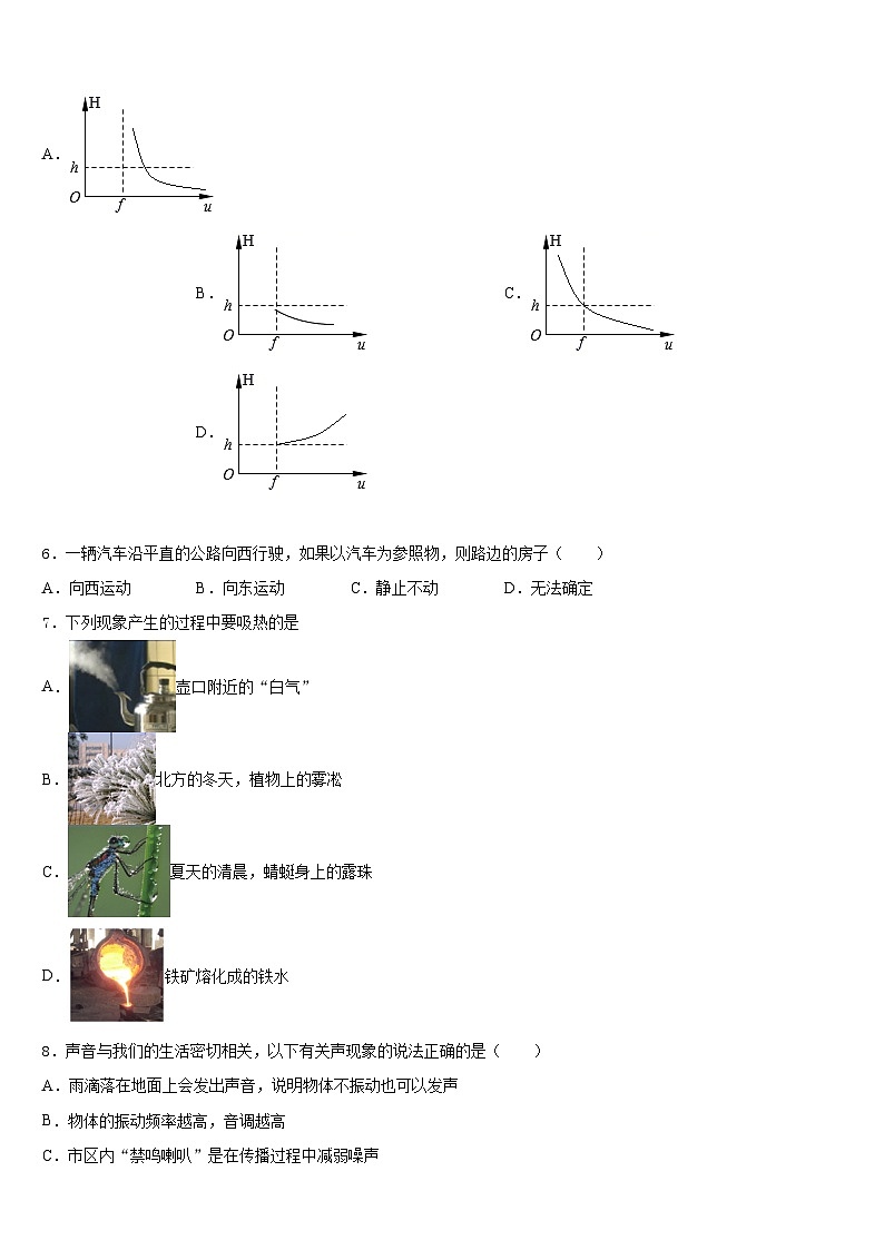 山西省运城市芮城县2023-2024学年物理八年级第一学期期末经典模拟试题含答案第2页