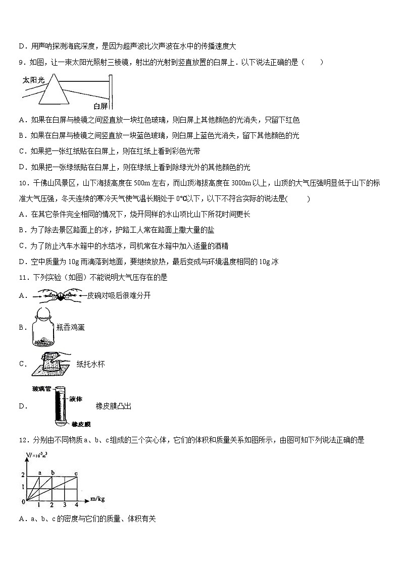 山西省运城市芮城县2023-2024学年物理八年级第一学期期末经典模拟试题含答案第3页