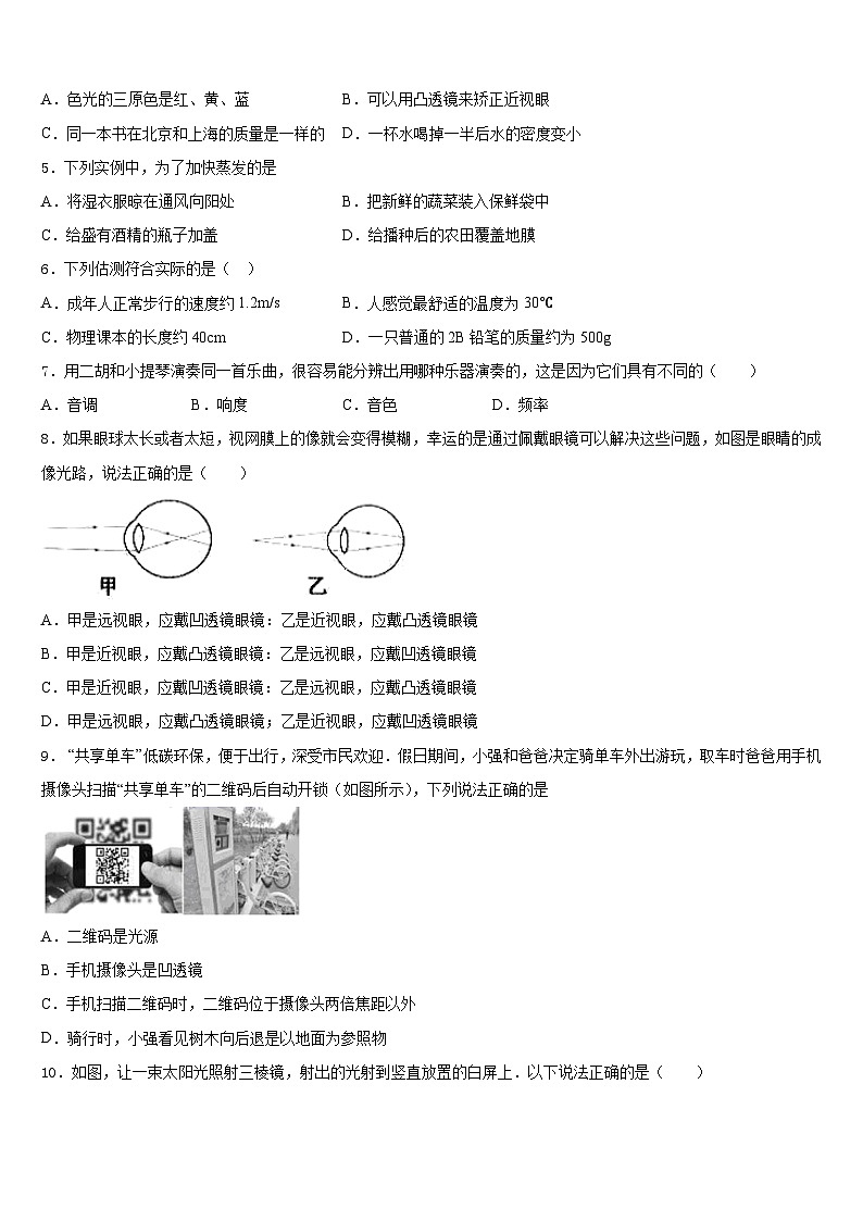 山西省运城市2023-2024学年物理八年级第一学期期末复习检测试题含答案02