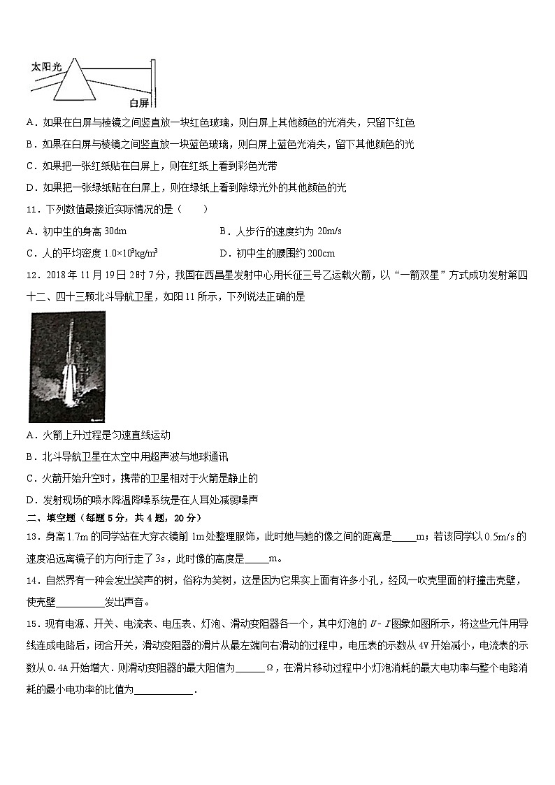 山西省运城市2023-2024学年物理八年级第一学期期末复习检测试题含答案03