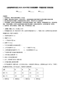 山西省朔州市名校2023-2024学年八年级物理第一学期期末复习检测试题含答案