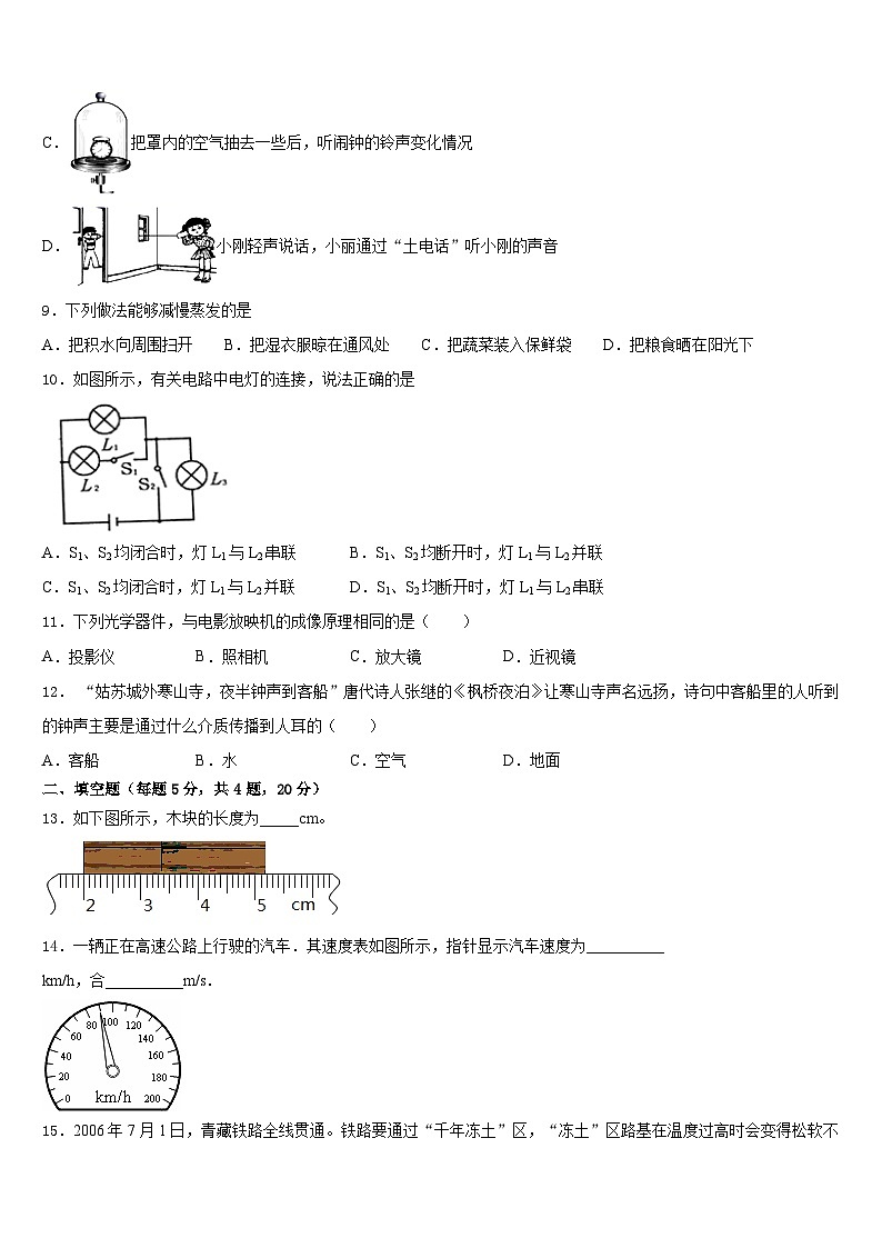 山西省长治市名校2023-2024学年八年级物理第一学期期末学业质量监测模拟试题含答案第3页