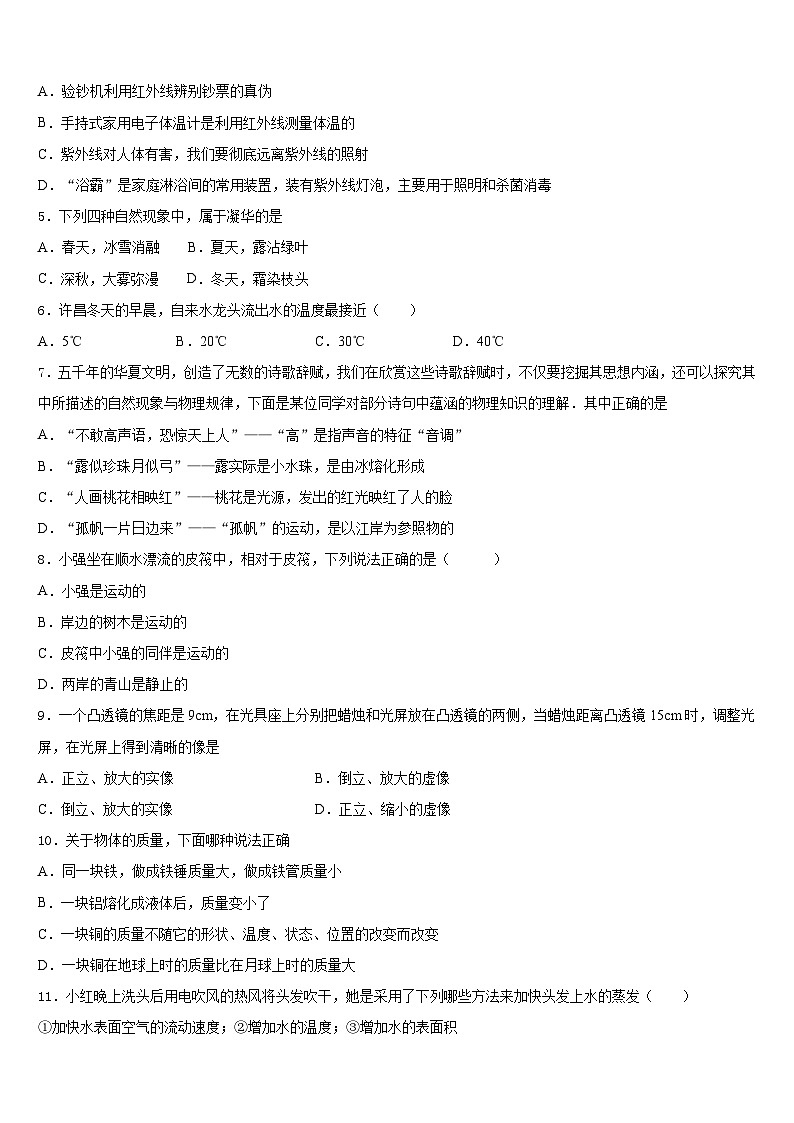 山西省太原五十一中学2023-2024学年八年级物理第一学期期末经典试题含答案02