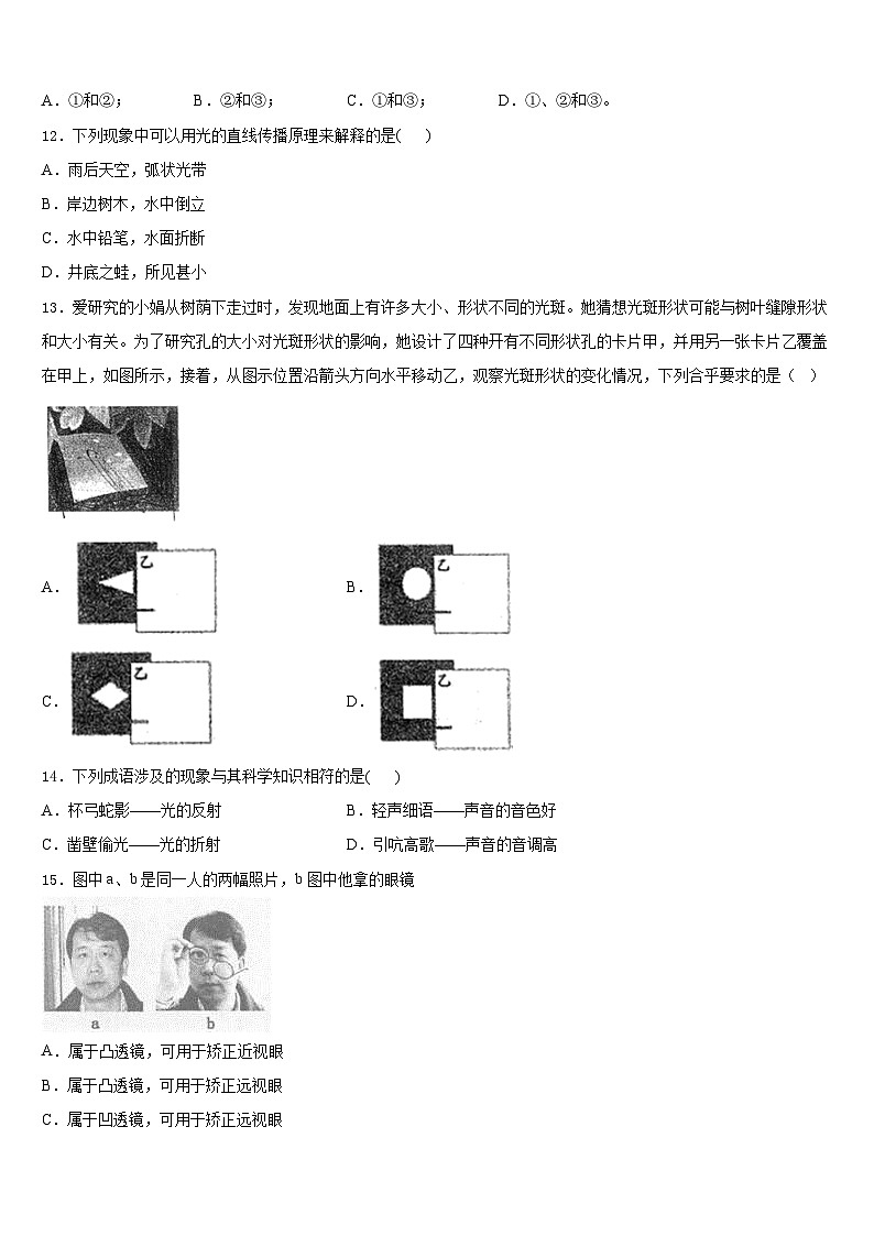 山西省太原五十一中学2023-2024学年八年级物理第一学期期末经典试题含答案03