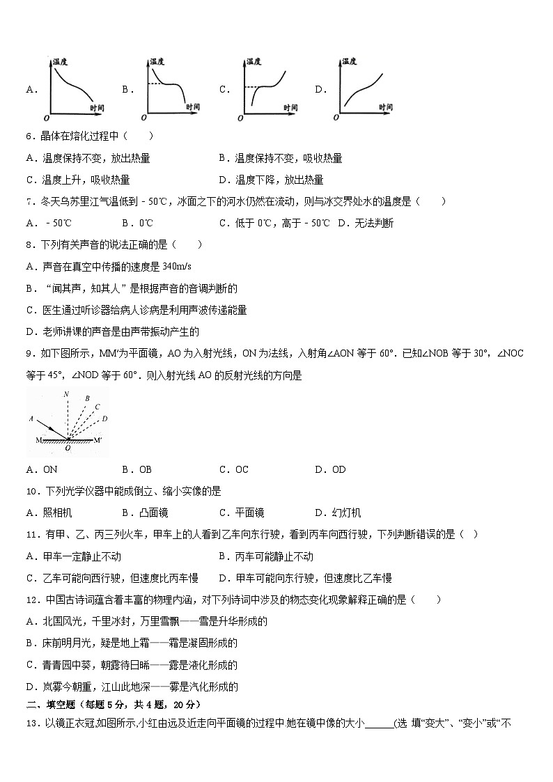 山西省朔州市右玉二中学、右玉三中学2023-2024学年八年级物理第一学期期末联考试题含答案第2页