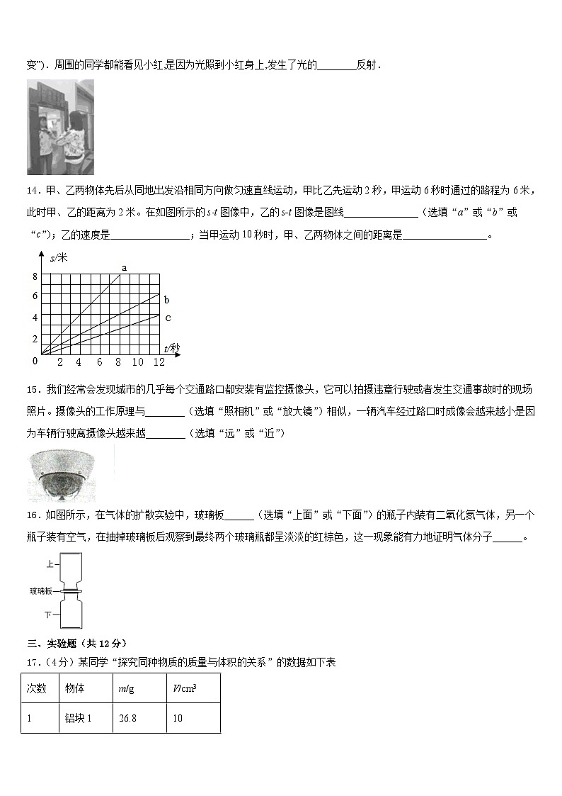 山西省朔州市右玉二中学、右玉三中学2023-2024学年八年级物理第一学期期末联考试题含答案第3页