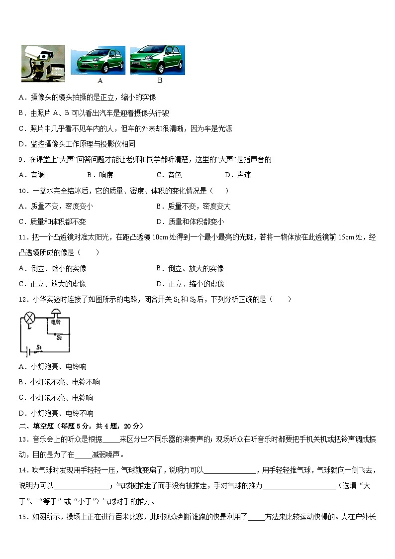 山西省运城2023-2024学年物理八年级第一学期期末统考模拟试题含答案第3页