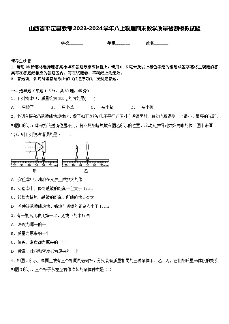 山西省平定县联考2023-2024学年八上物理期末教学质量检测模拟试题含答案第1页