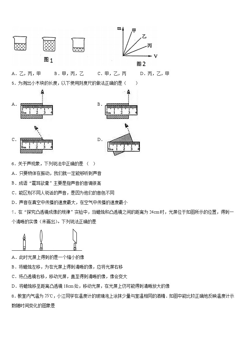 山西省平定县联考2023-2024学年八上物理期末教学质量检测模拟试题含答案第2页