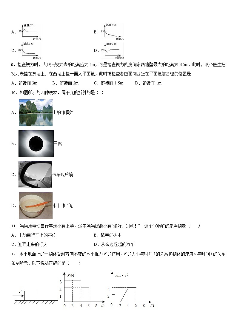 山西省平定县联考2023-2024学年八上物理期末教学质量检测模拟试题含答案第3页