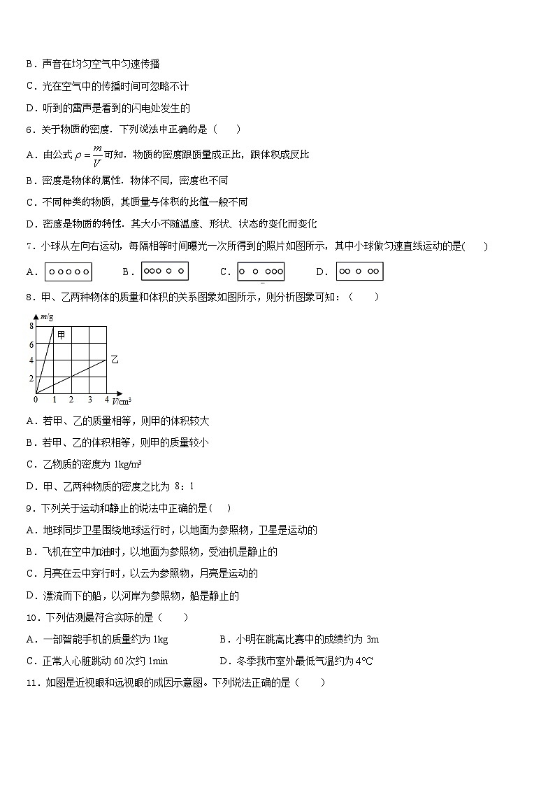 山西省重点中学2023-2024学年八年级物理第一学期期末考试试题含答案第2页