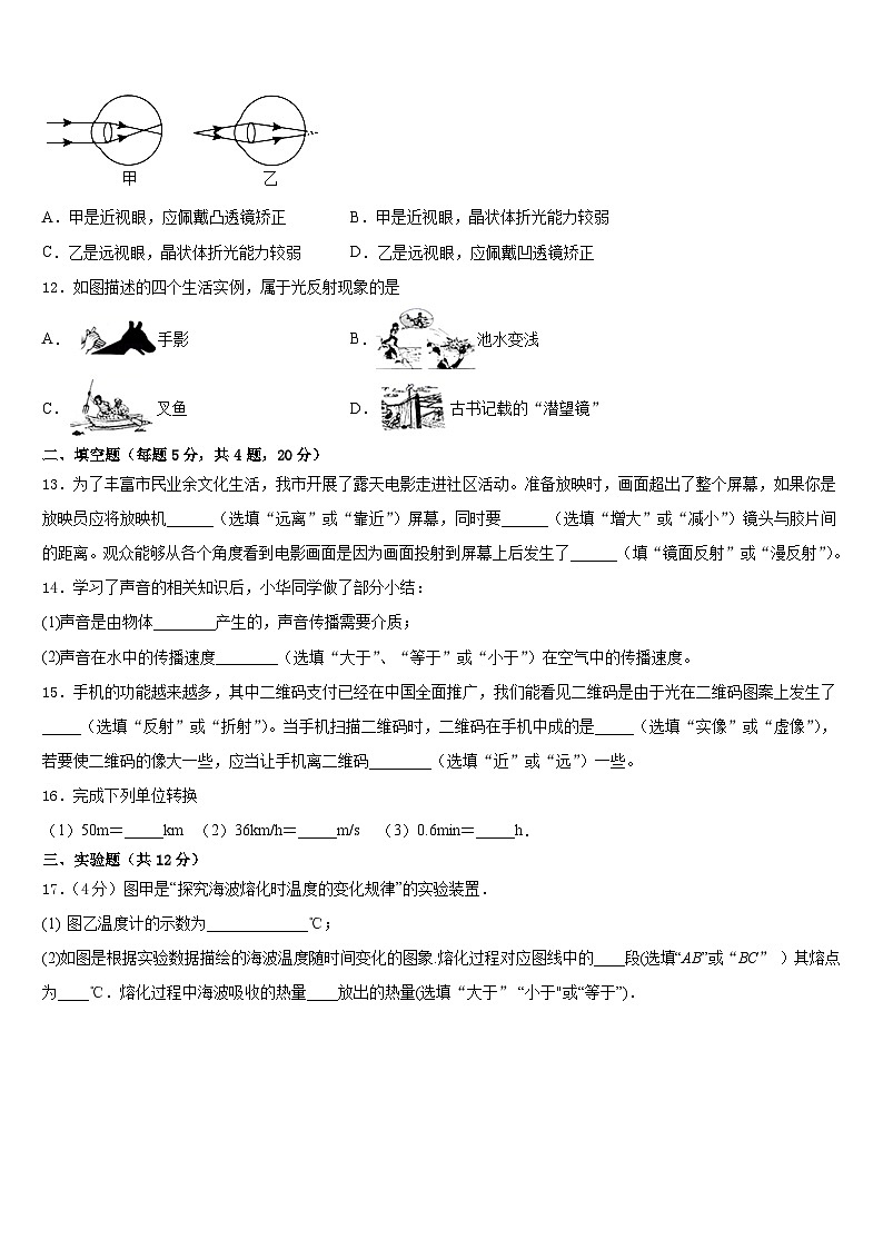 山西省重点中学2023-2024学年八年级物理第一学期期末考试试题含答案第3页