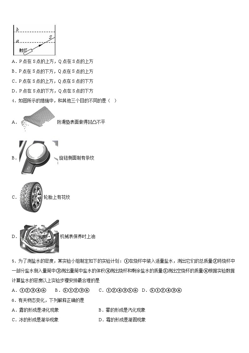 山西省蒲县2023-2024学年八年级物理第一学期期末质量检测模拟试题含答案第2页