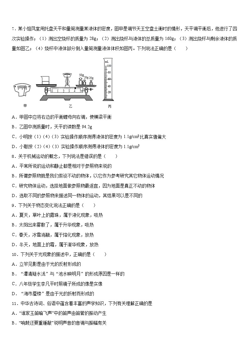 山西省蒲县2023-2024学年八年级物理第一学期期末质量检测模拟试题含答案第3页