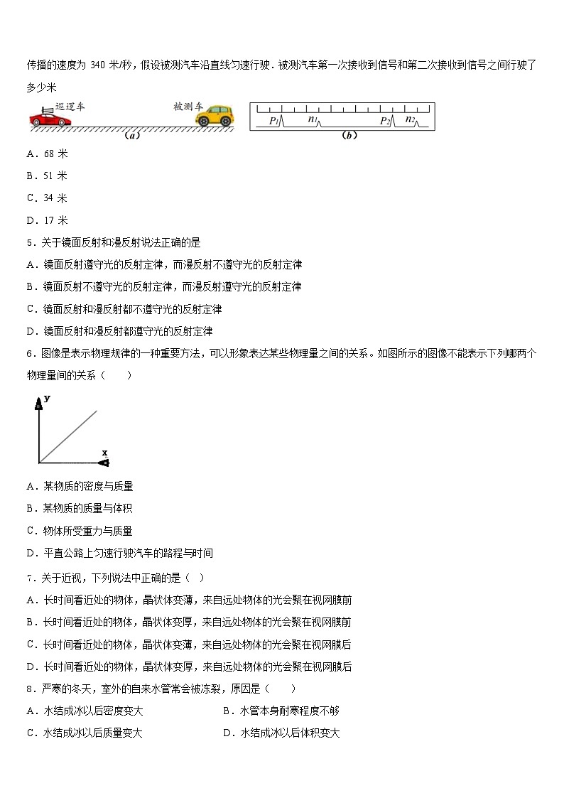 山西运城市运康中学2023-2024学年物理八年级第一学期期末检测试题含答案第2页