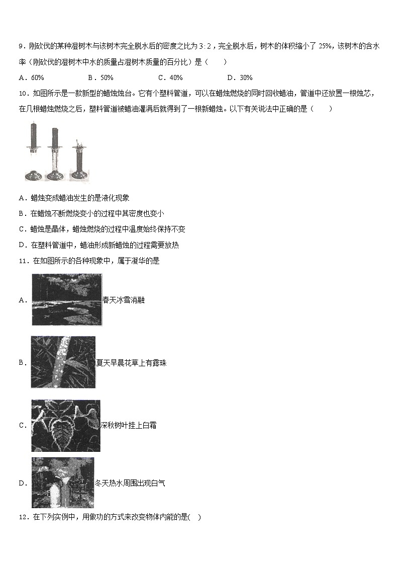 山西运城市运康中学2023-2024学年物理八年级第一学期期末检测试题含答案第3页