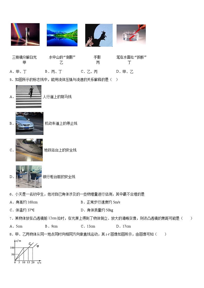 山西省运城中学校2023-2024学年八上物理期末检测模拟试题含答案02