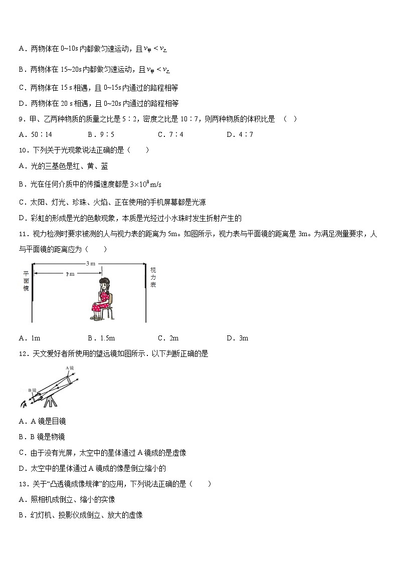 山西省运城中学校2023-2024学年八上物理期末检测模拟试题含答案03