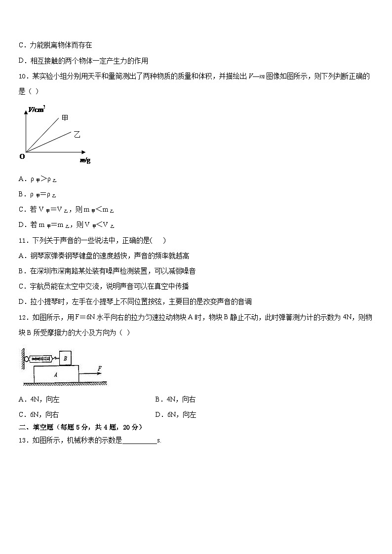 山西省运城市永济市2023-2024学年八年级物理第一学期期末质量跟踪监视模拟试题含答案03