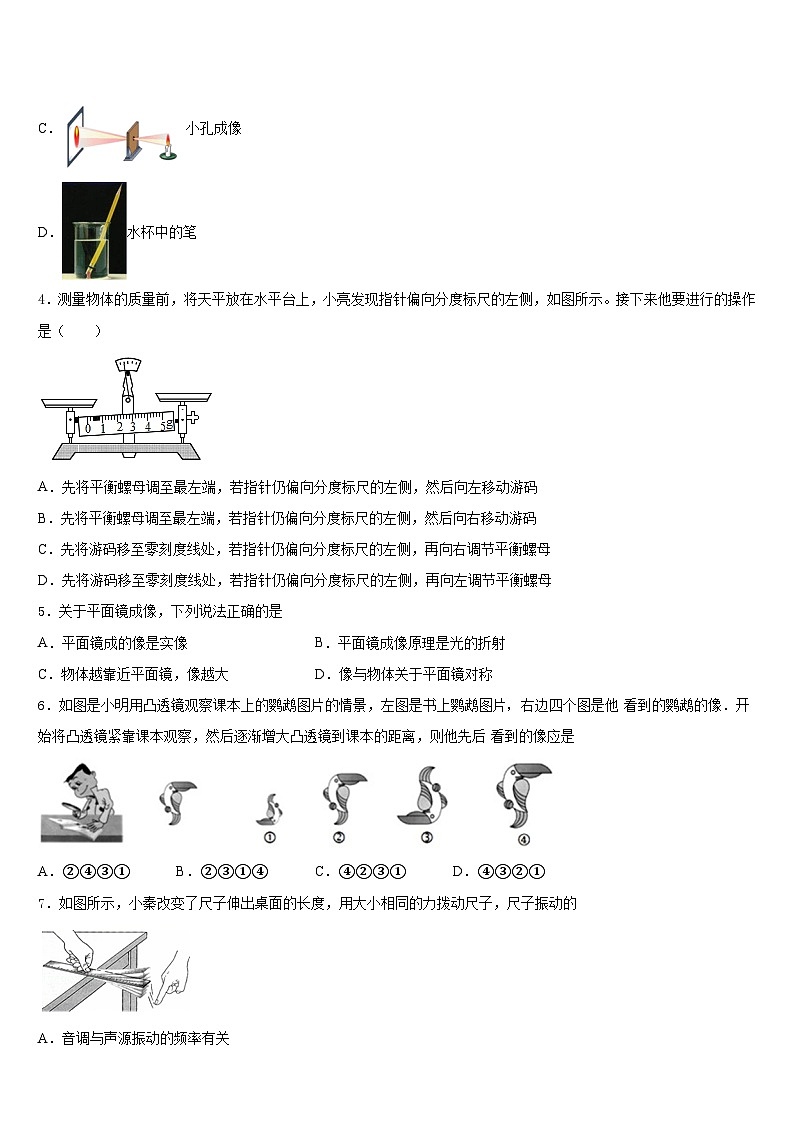 广东省北亭实验学校2023-2024学年八年级物理第一学期期末调研模拟试题含答案02