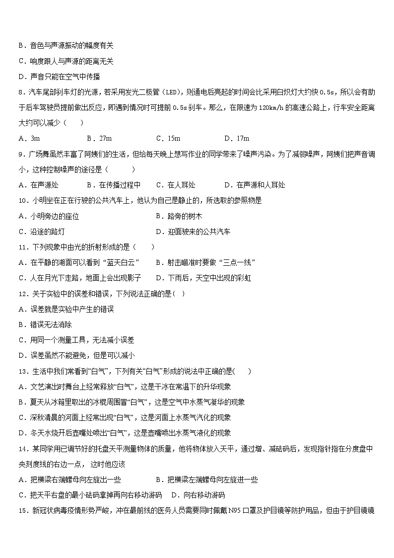 广东省北亭实验学校2023-2024学年八年级物理第一学期期末调研模拟试题含答案03