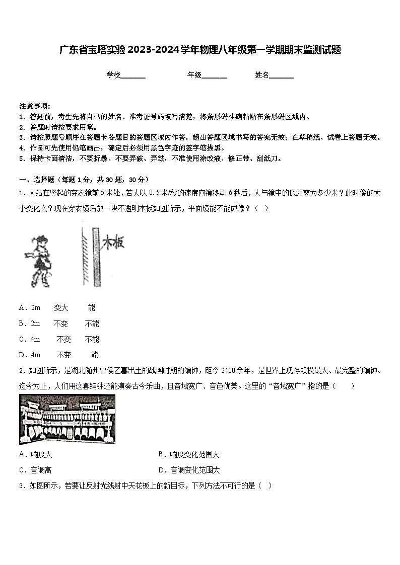 广东省宝塔实验2023-2024学年物理八年级第一学期期末监测试题含答案01