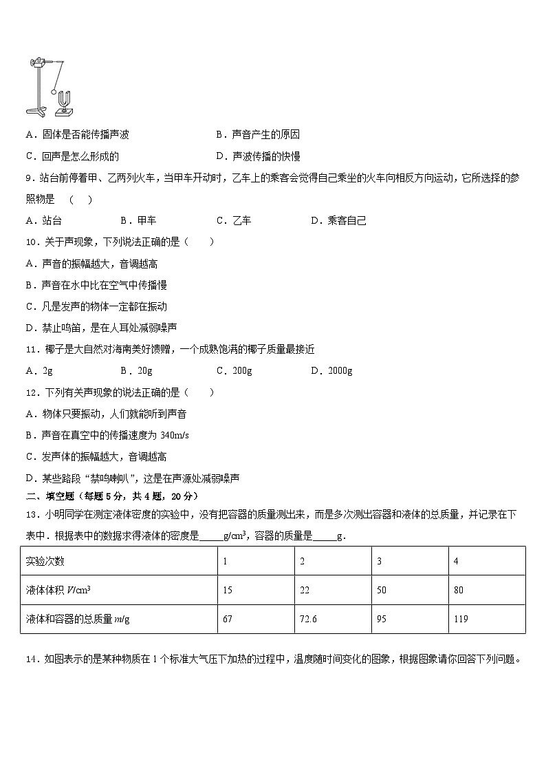 广东省宝塔实验2023-2024学年物理八年级第一学期期末监测试题含答案03