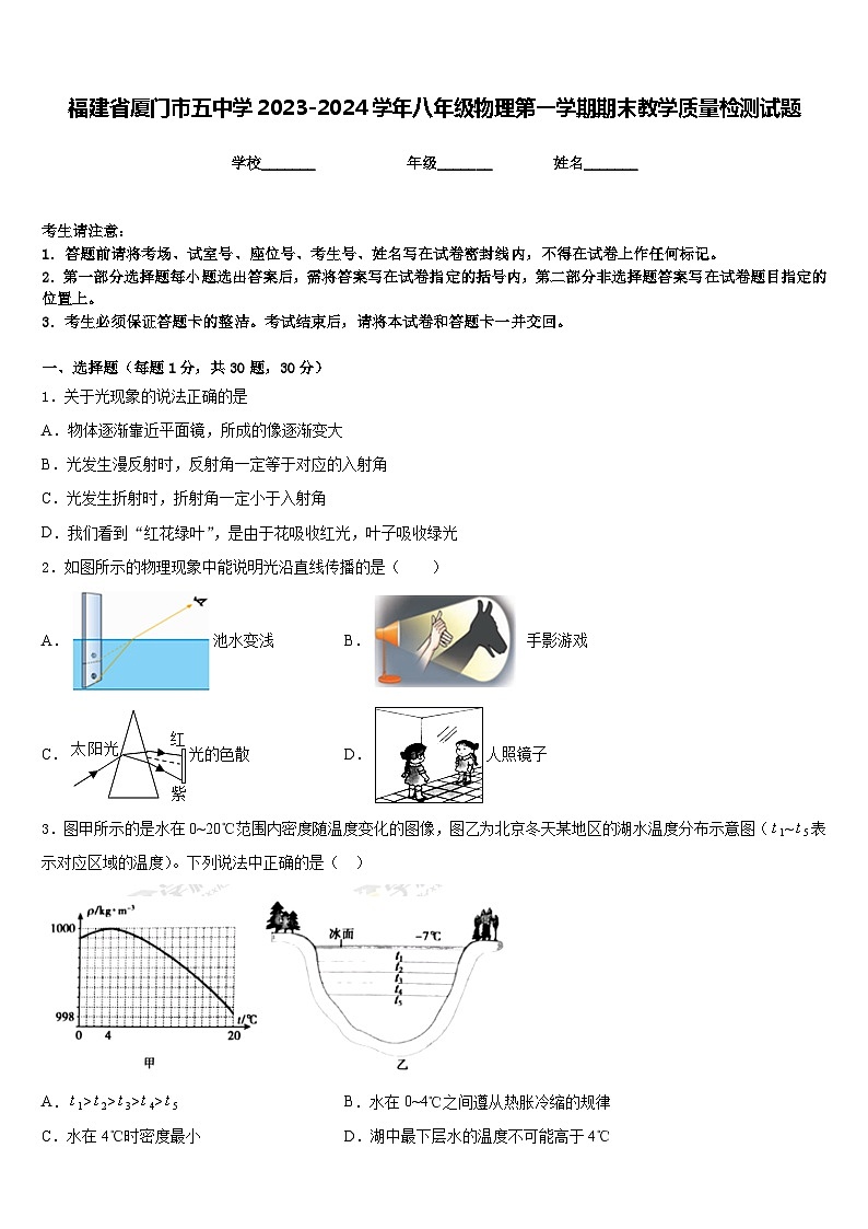 福建省厦门市五中学2023-2024学年八年级物理第一学期期末教学质量检测试题含答案01