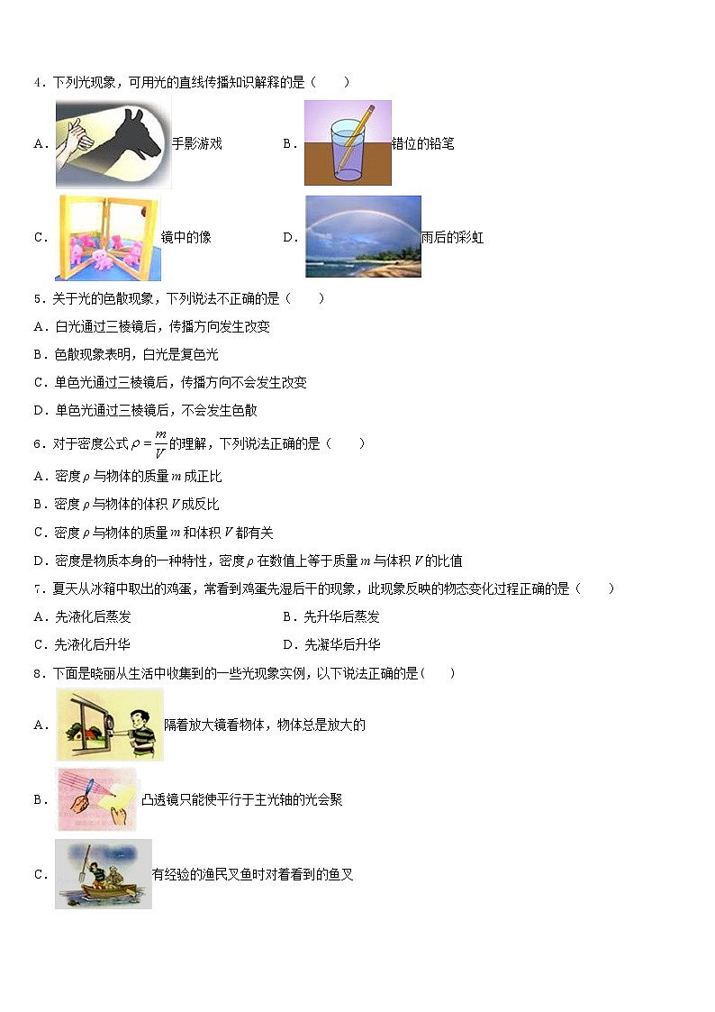 福建省厦门市五中学2023-2024学年八年级物理第一学期期末教学质量检测试题含答案02