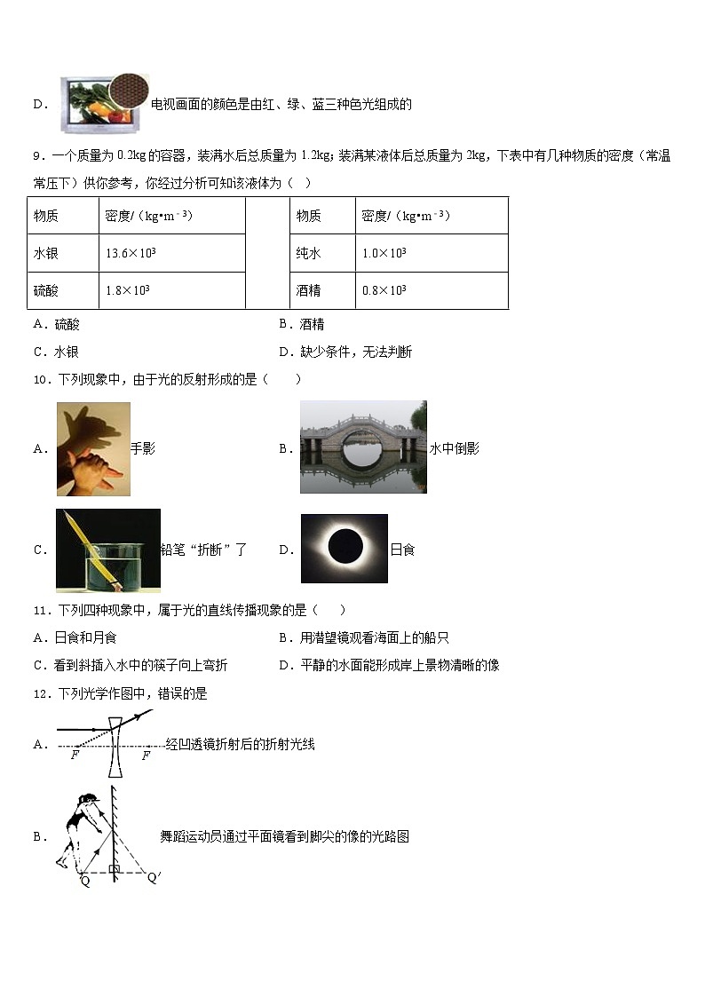 福建省厦门市五中学2023-2024学年八年级物理第一学期期末教学质量检测试题含答案03
