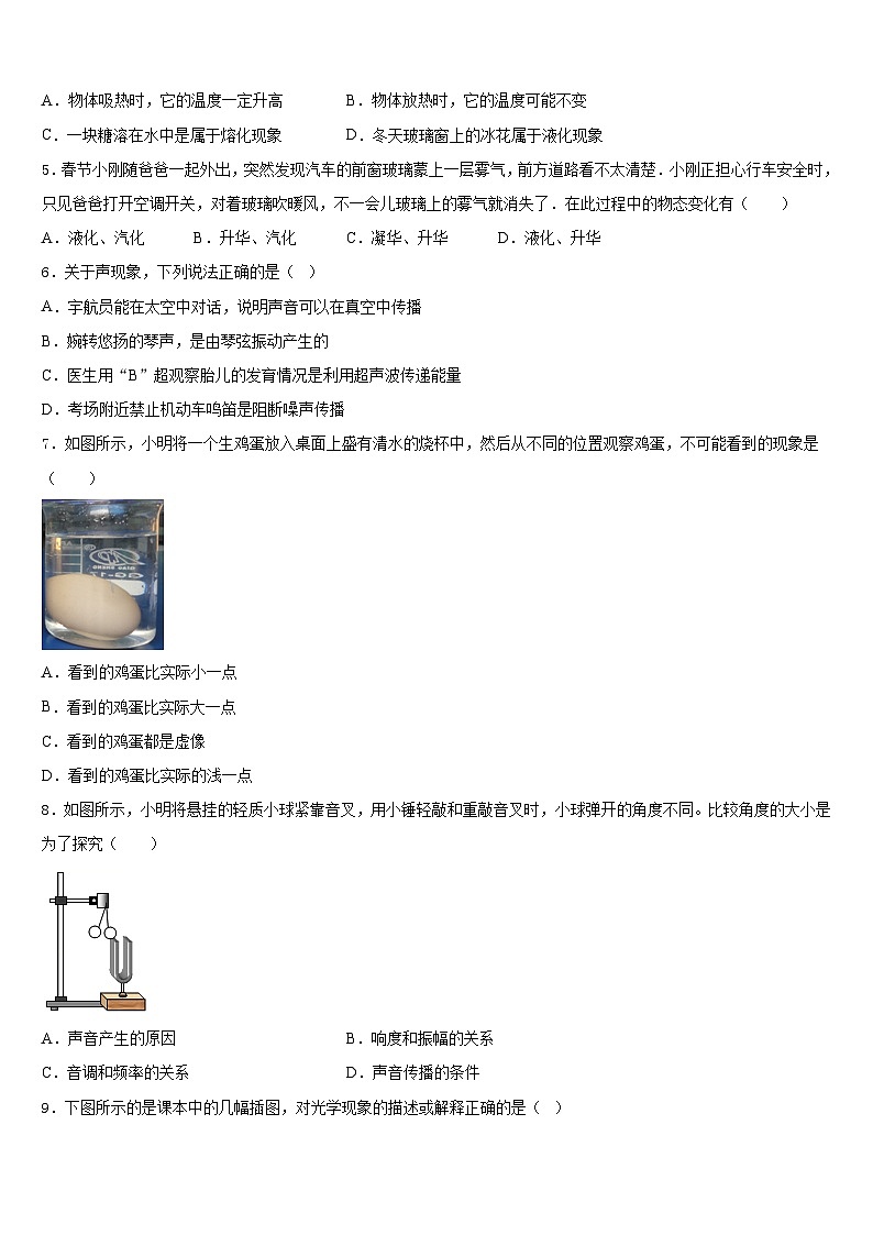 广东省北亭实验学校2023-2024学年八上物理期末学业质量监测模拟试题含答案02