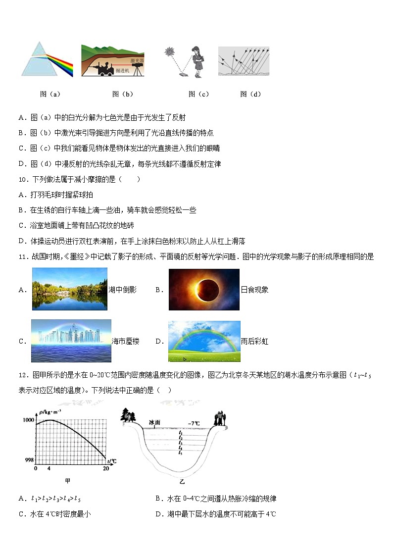 广东省北亭实验学校2023-2024学年八上物理期末学业质量监测模拟试题含答案03