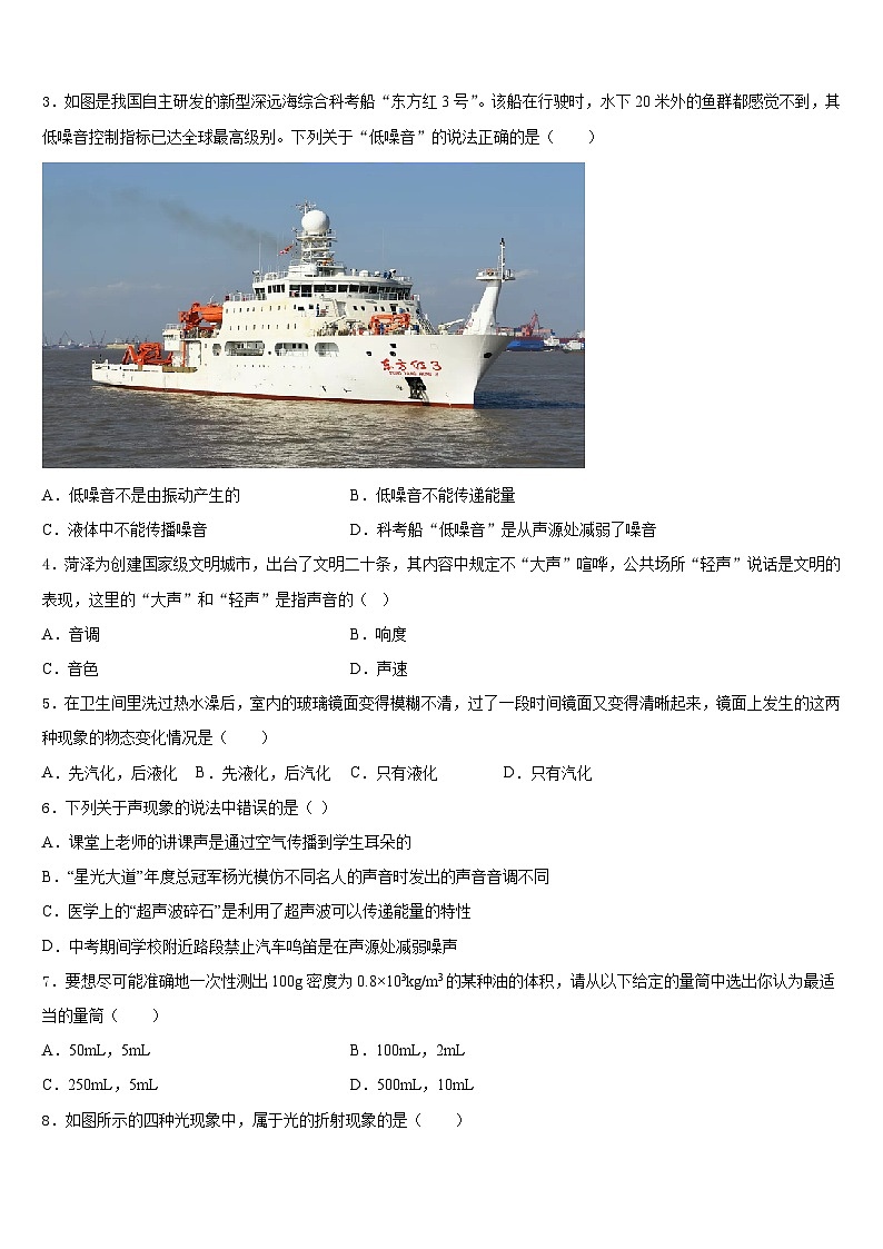 广东省东莞市（莞外、松山湖实验）2023-2024学年物理八上期末综合测试试题含答案02