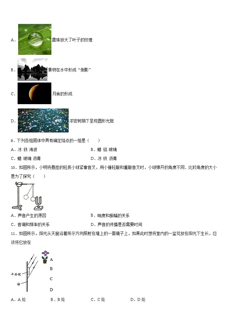 广东省东莞市（莞外、松山湖实验）2023-2024学年物理八上期末综合测试试题含答案03