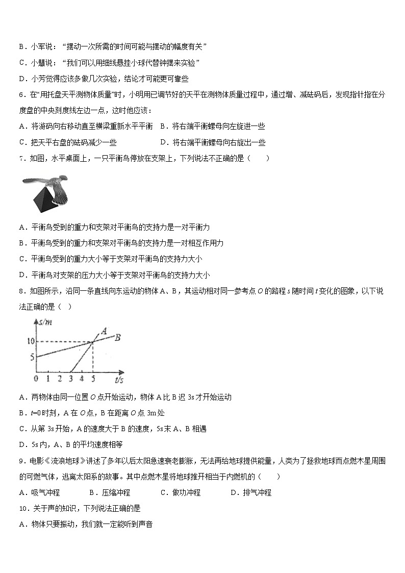 广东省东莞市虎门汇英学校2023-2024学年八年级物理第一学期期末综合测试模拟试题含答案02