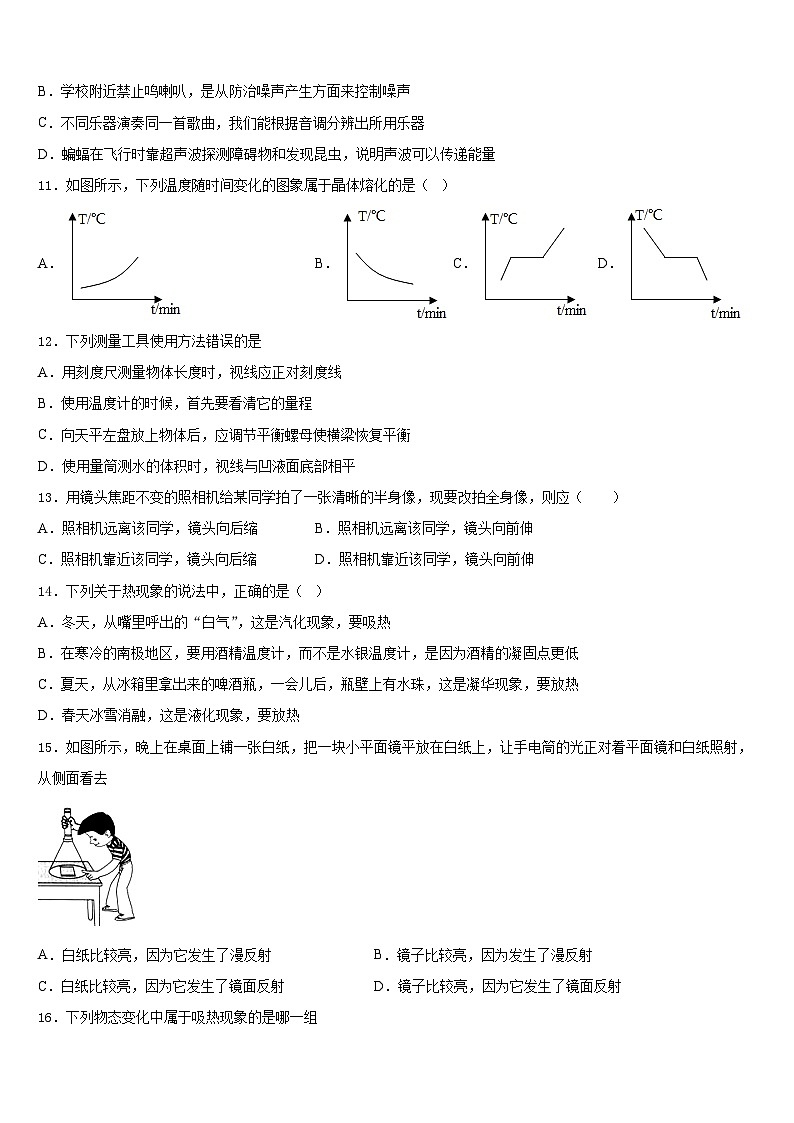 广东省东莞市虎门汇英学校2023-2024学年八年级物理第一学期期末综合测试模拟试题含答案03