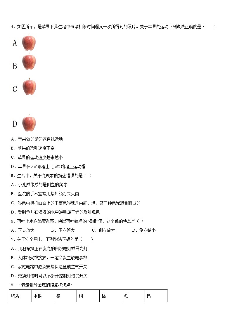 广东省东莞市虎门捷胜学校2023-2024学年物理八年级第一学期期末教学质量检测模拟试题含答案第2页