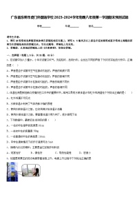 广东省东莞市虎门外国语学校2023-2024学年物理八年级第一学期期末预测试题含答案