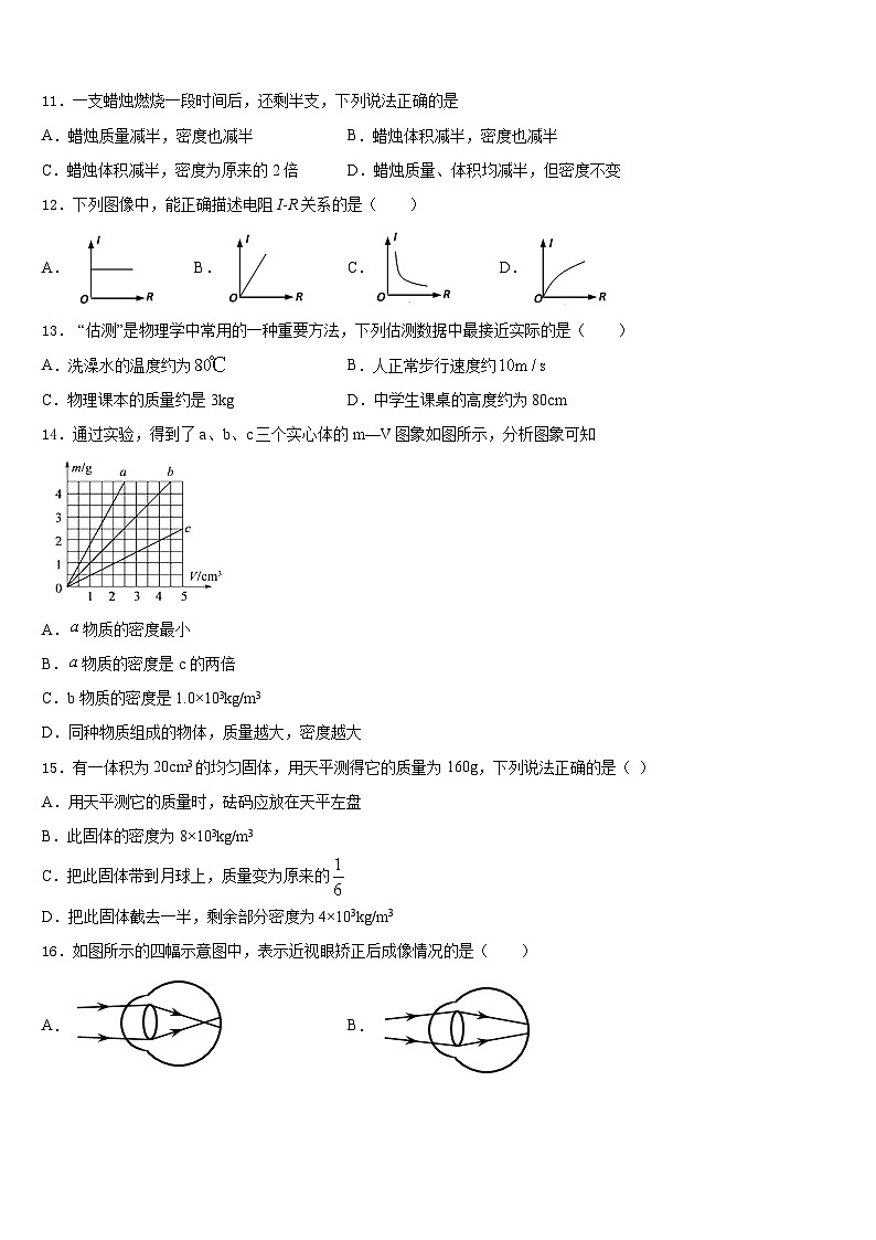 广东省东莞市虎门外国语学校2023-2024学年物理八年级第一学期期末预测试题含答案03