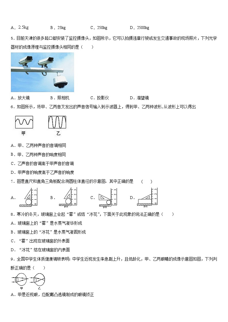 广东省东莞市长安实验中学2023-2024学年八上物理期末达标检测试题含答案02
