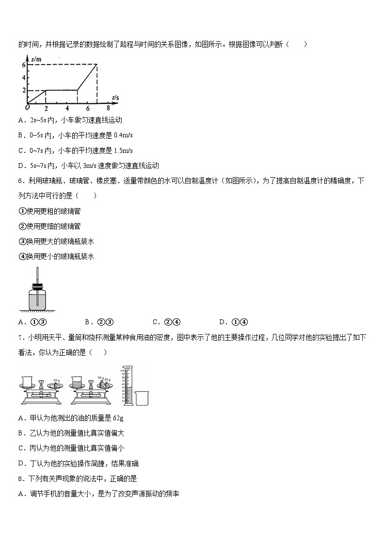 广东省佛山禅城区七校联考2023-2024学年物理八年级第一学期期末达标测试试题含答案02