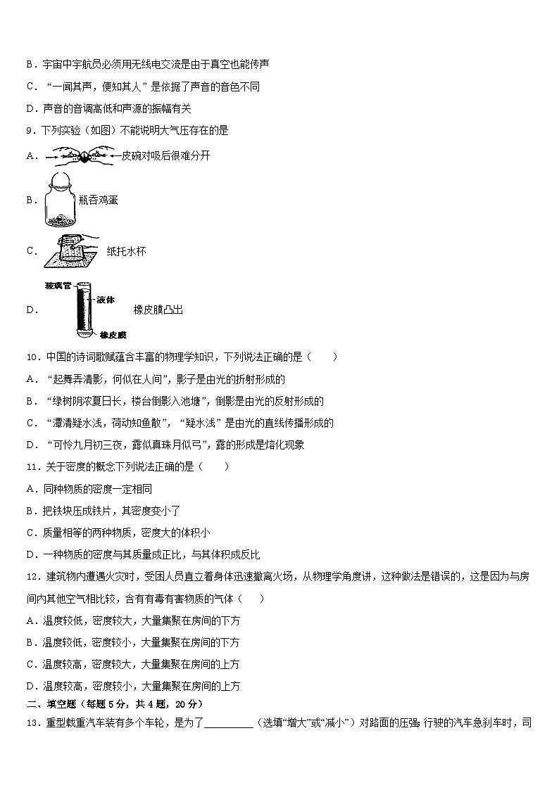 广东省佛山禅城区七校联考2023-2024学年物理八年级第一学期期末达标测试试题含答案03