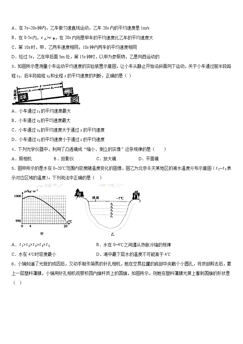 广东省佛山市超盈实验中学2023-2024学年物理八年级第一学期期末预测试题含答案第2页