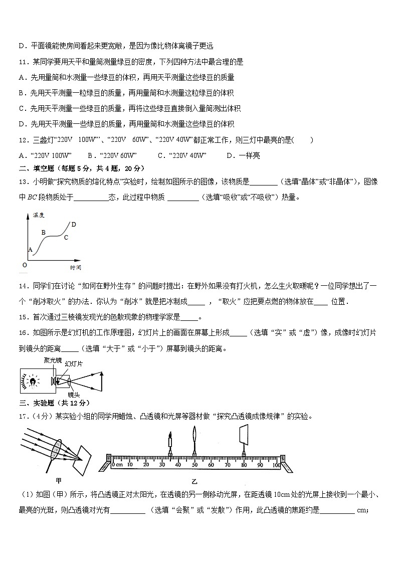 广东省佛山市六峰中学2023-2024学年八上物理期末监测试题含答案03