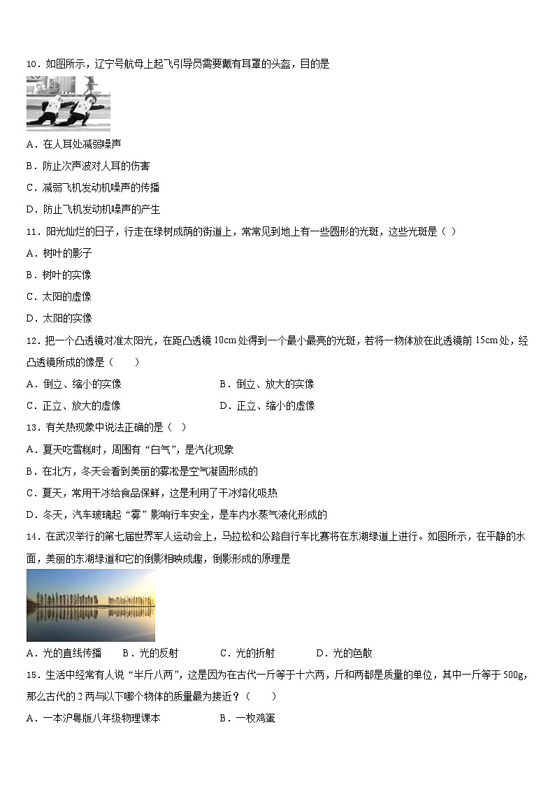 广东省佛山市南海区桂城街道2023-2024学年物理八年级第一学期期末经典试题含答案03