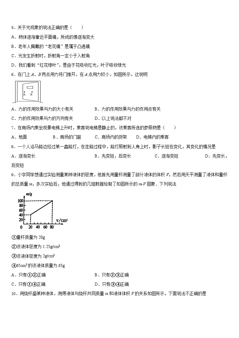广东省佛山市南海区里水镇2023-2024学年八上物理期末检测模拟试题含答案第2页