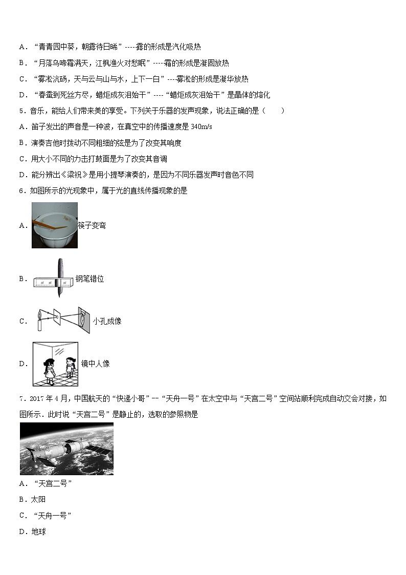 广东省佛山市南海区狮山镇2023-2024学年物理八年级第一学期期末教学质量检测试题含答案02