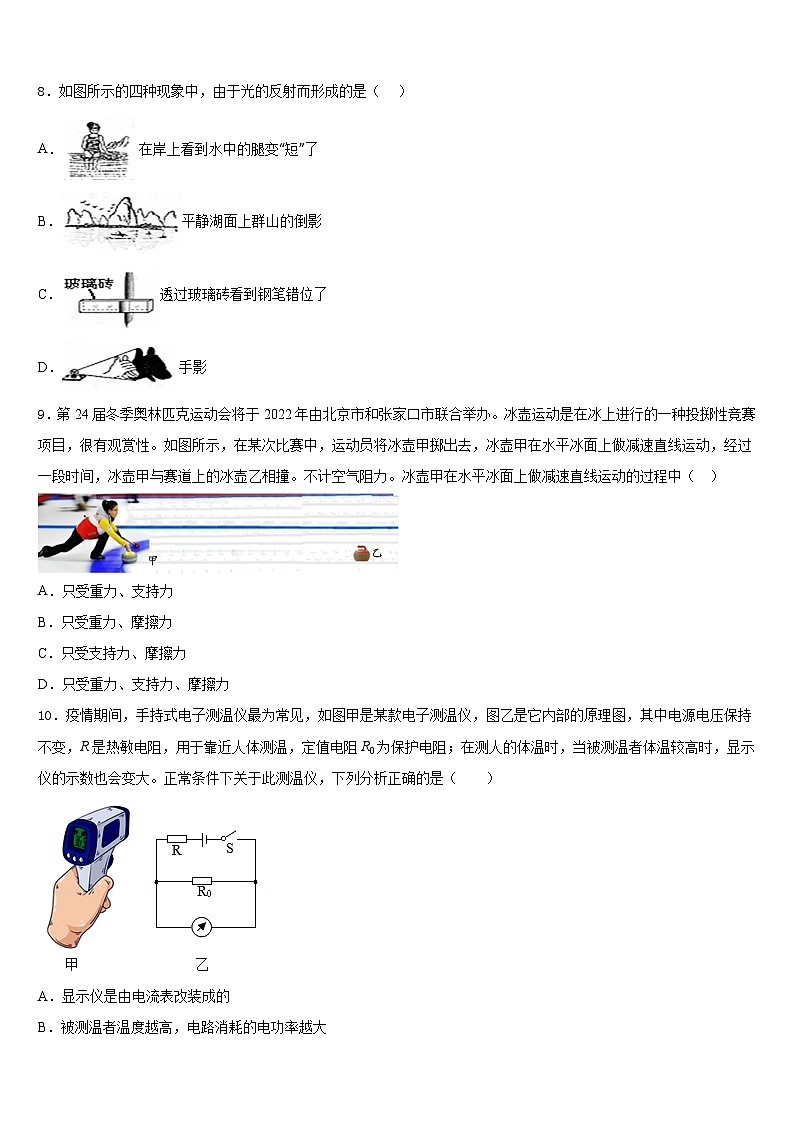 广东省佛山市南海区狮山镇2023-2024学年物理八年级第一学期期末教学质量检测试题含答案03