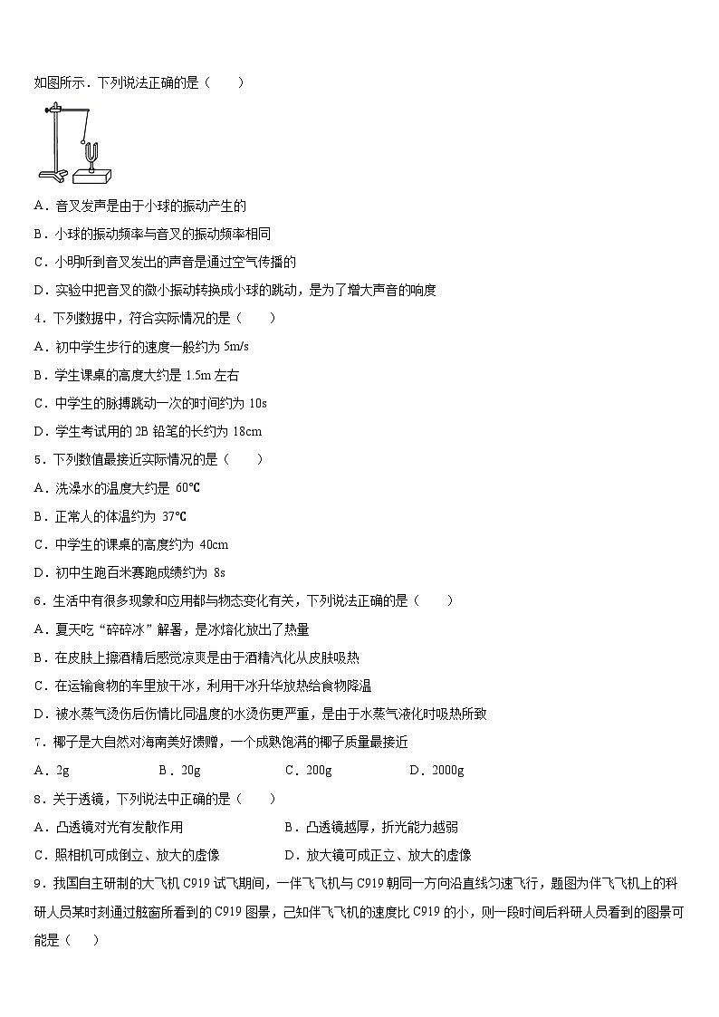 广东省佛山市南海中学2023-2024学年八上物理期末质量检测模拟试题含答案02